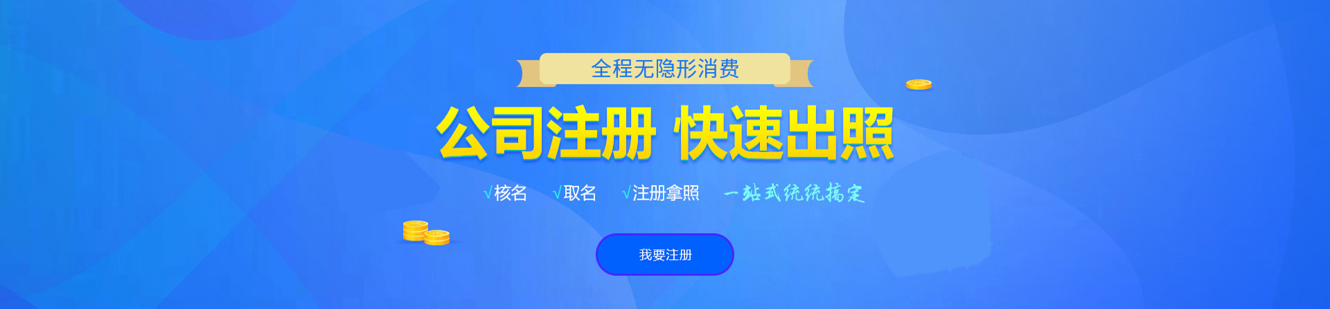 龙子湖注册公司网